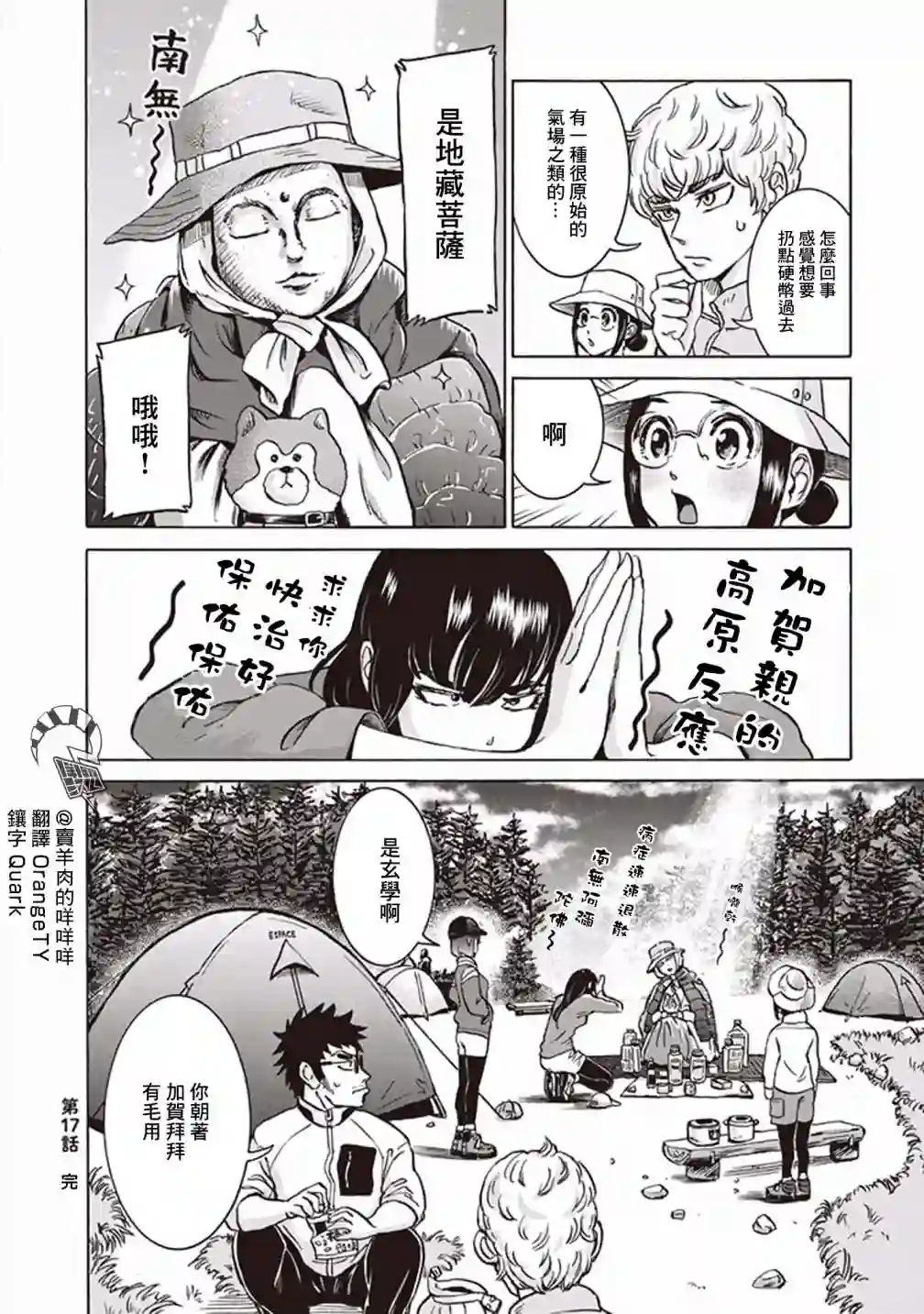 越岭-三多摩大学登山社录第17话