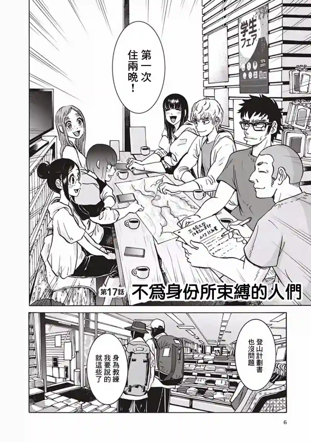 越岭-三多摩大学登山社录第17话