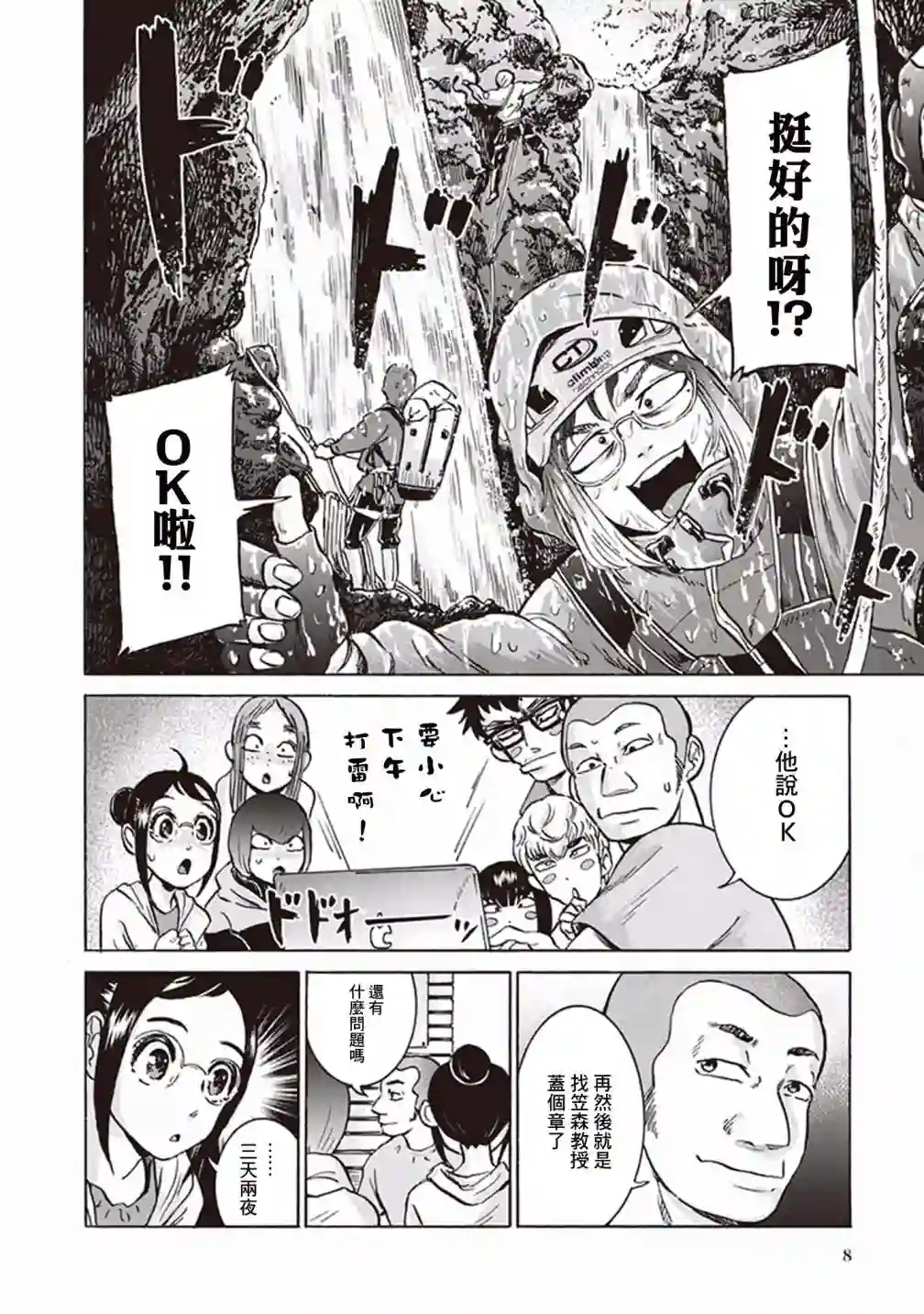 越岭-三多摩大学登山社录第17话