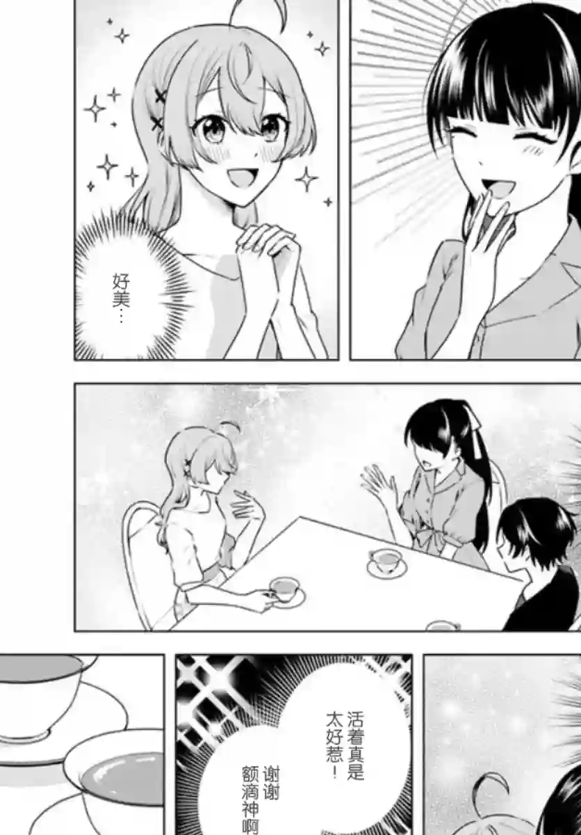 别看我是漫画女主、我可不会抢男人的第4-2话