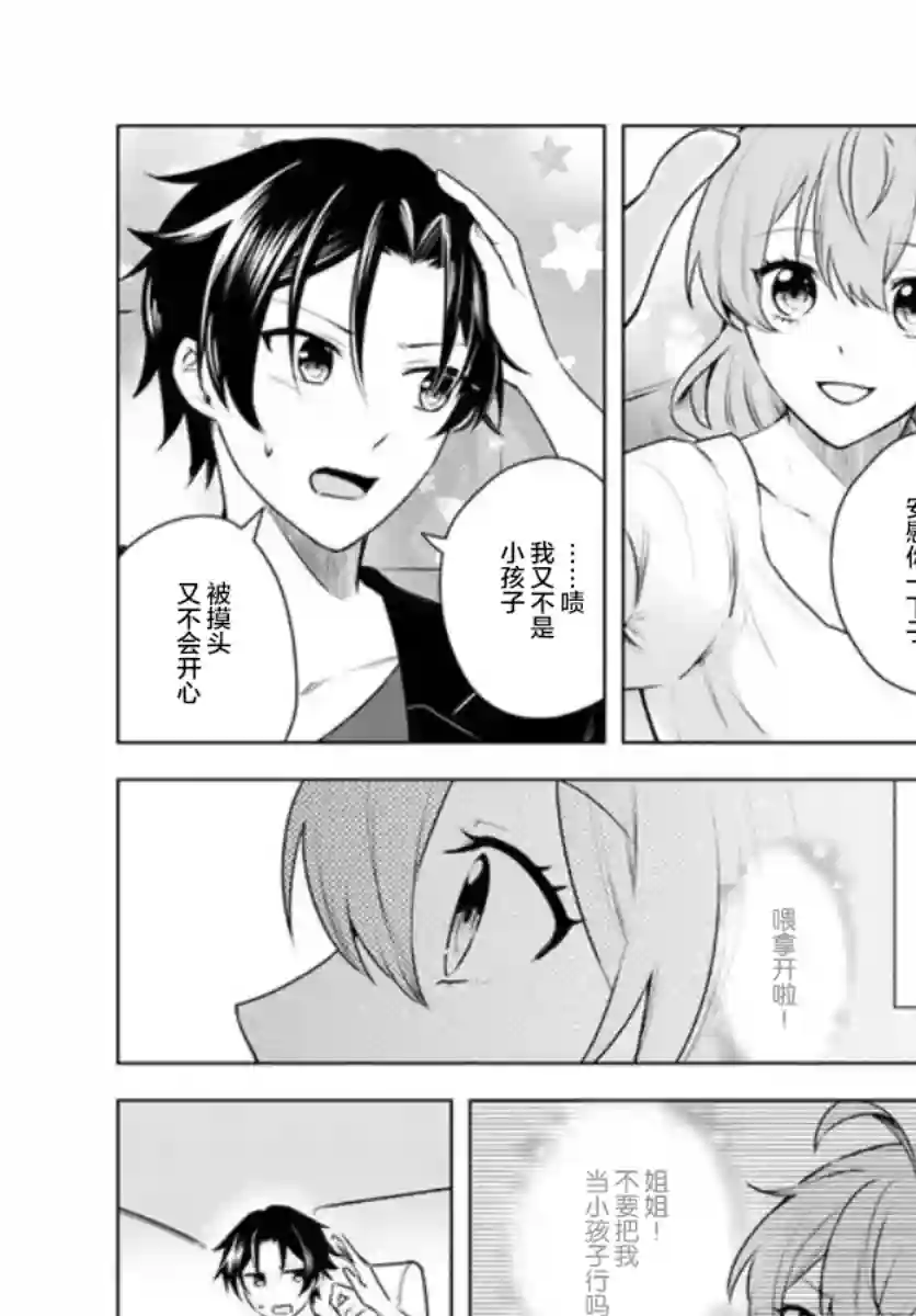 别看我是漫画女主、我可不会抢男人的第4-2话