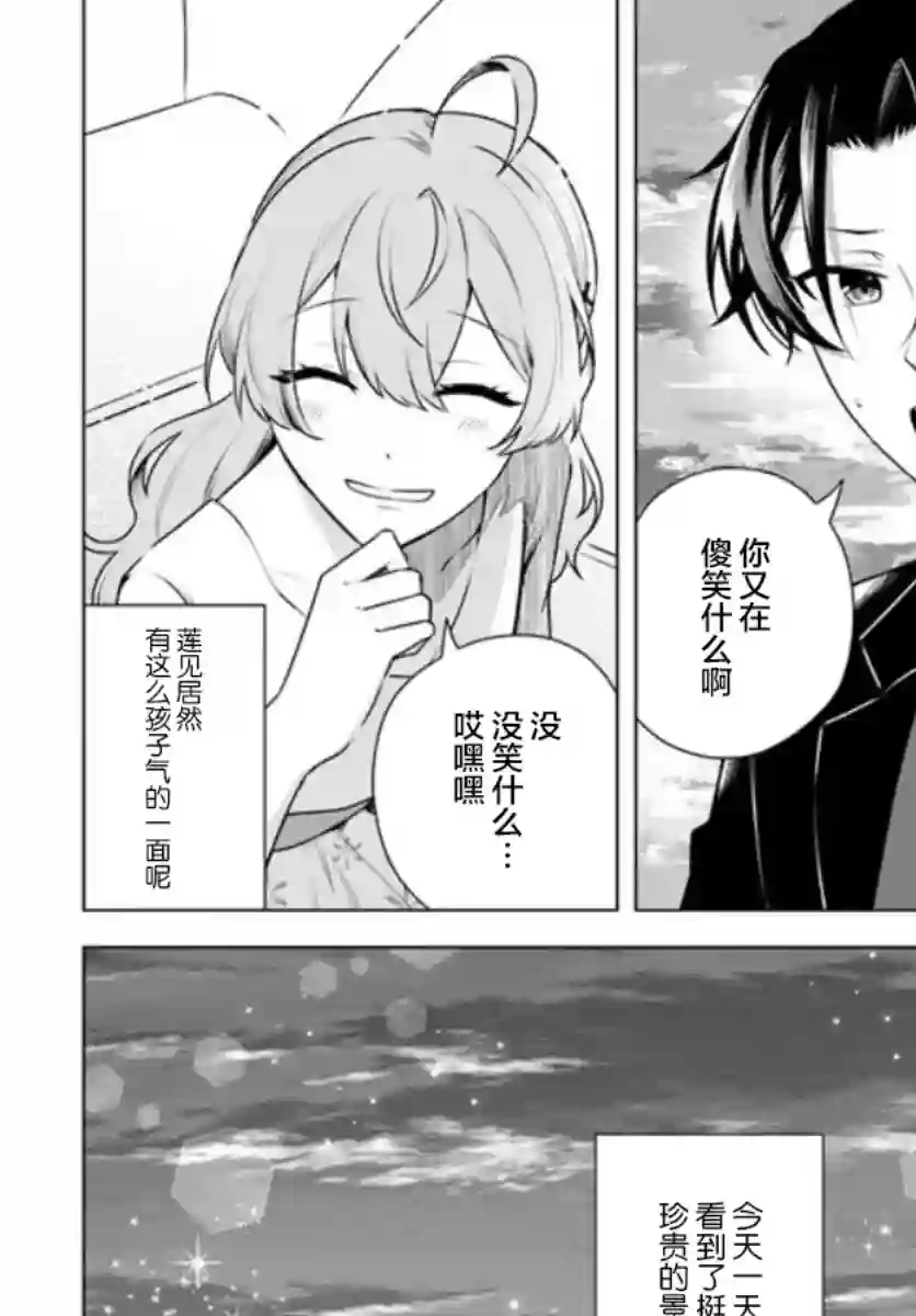 别看我是漫画女主、我可不会抢男人的第4-2话