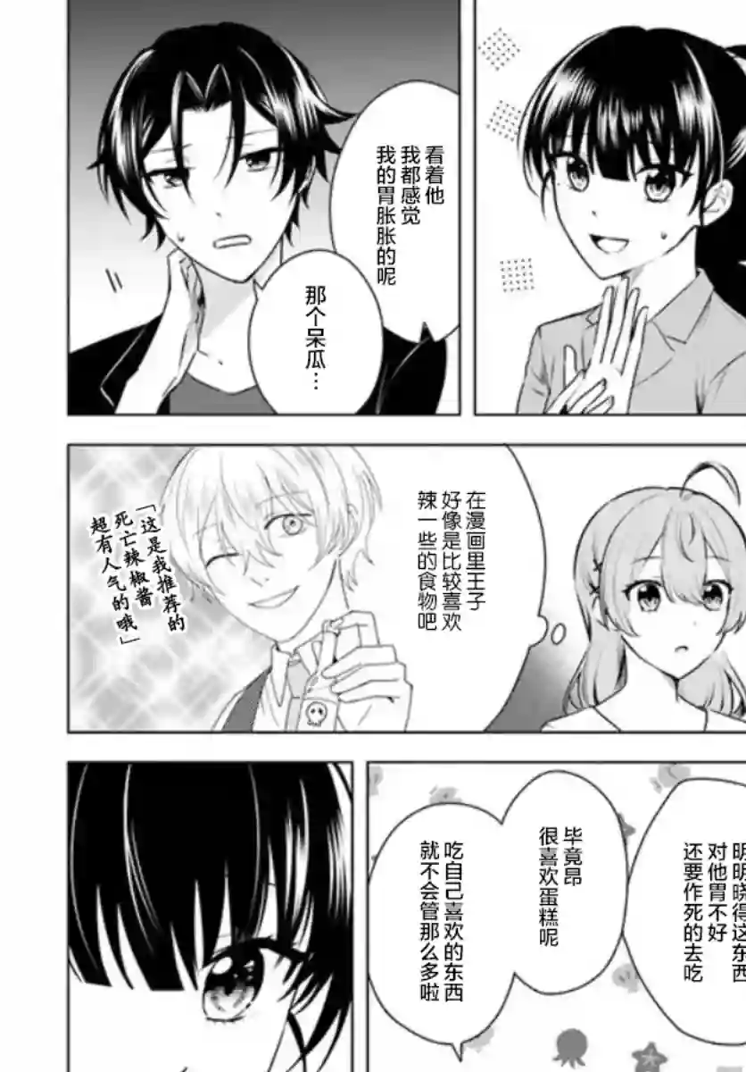 别看我是漫画女主、我可不会抢男人的第4-2话