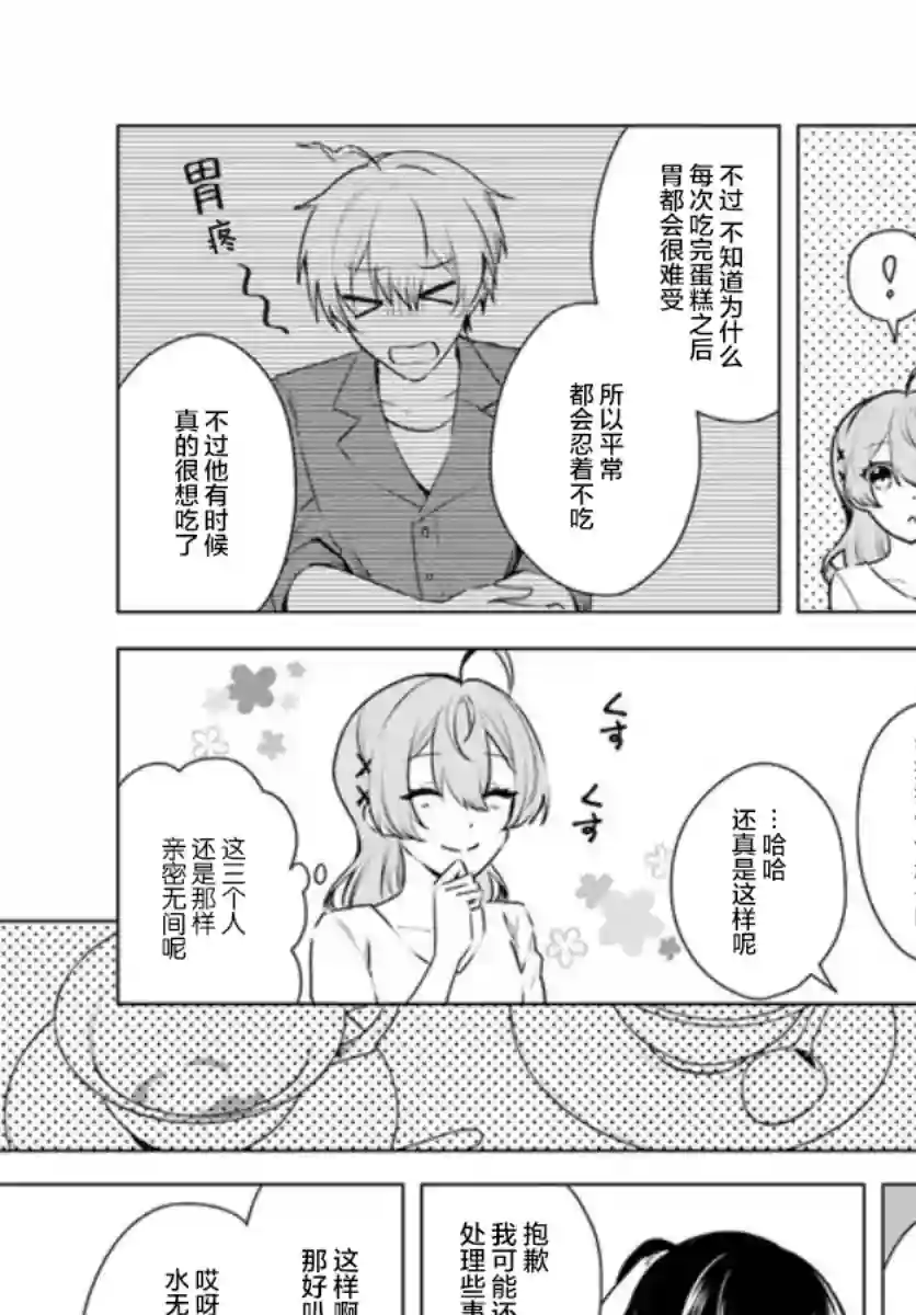 别看我是漫画女主、我可不会抢男人的第4-2话