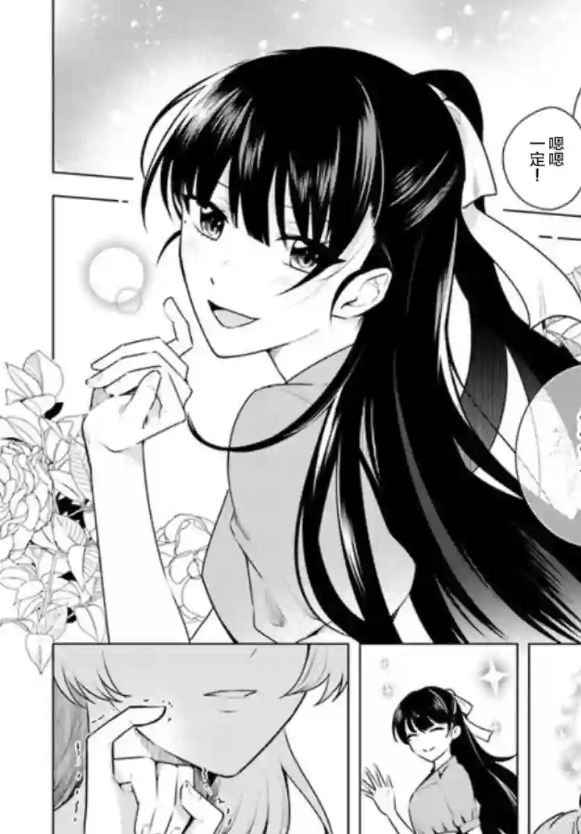 别看我是漫画女主、我可不会抢男人的第4-2话