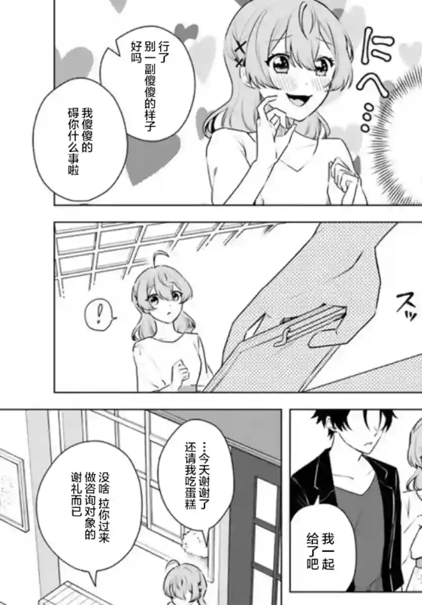 别看我是漫画女主、我可不会抢男人的第4-2话