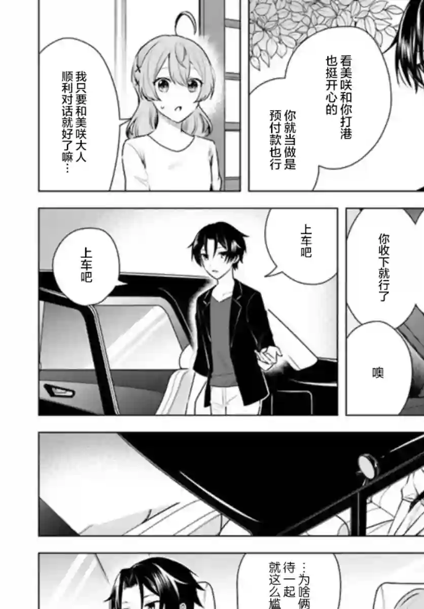 别看我是漫画女主、我可不会抢男人的第4-2话