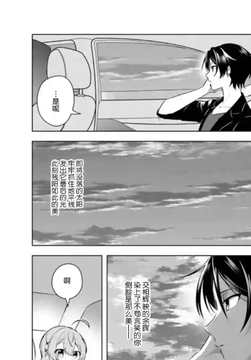 别看我是漫画女主、我可不会抢男人的第4-2话