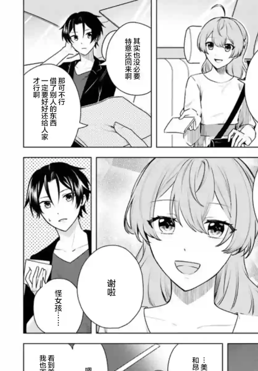 别看我是漫画女主、我可不会抢男人的第4-2话