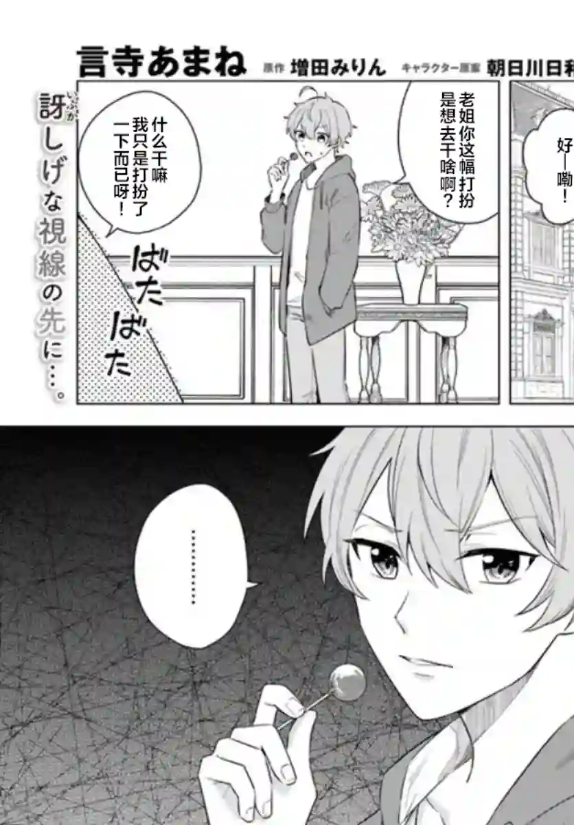 别看我是漫画女主、我可不会抢男人的第5-1话