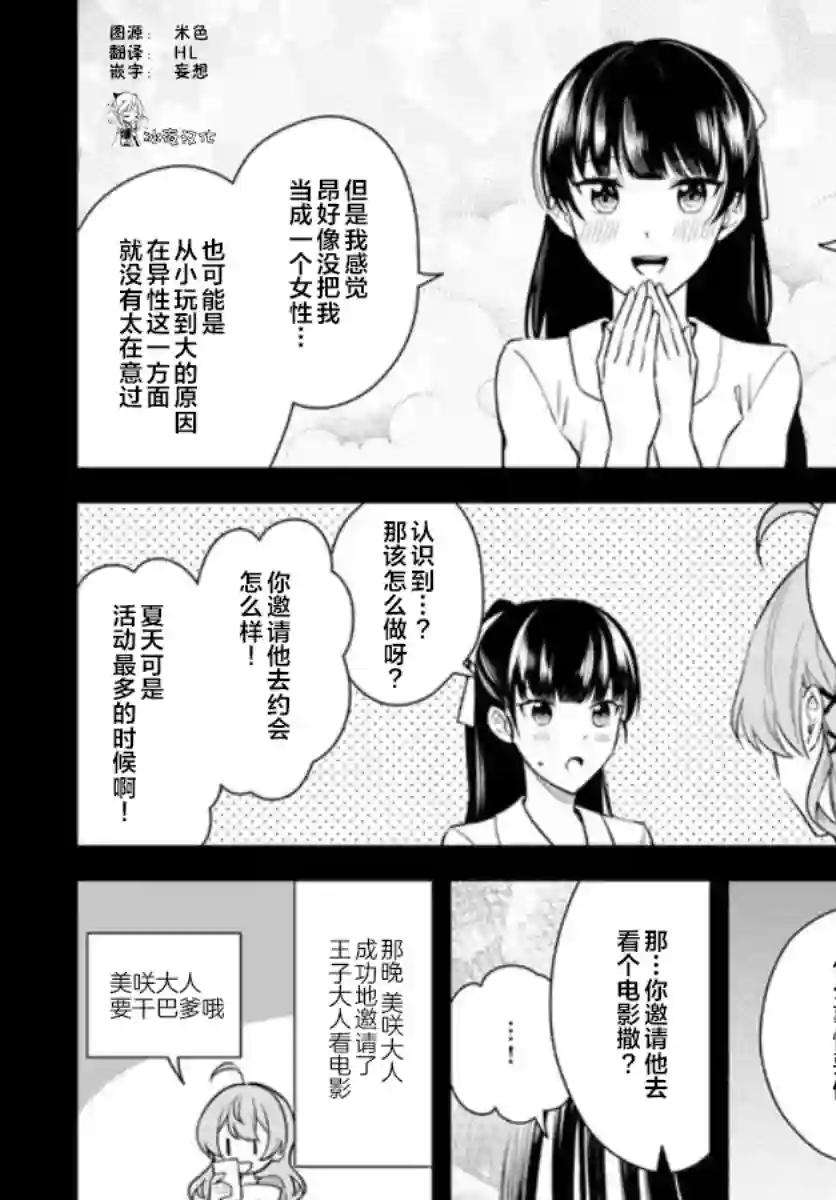 别看我是漫画女主、我可不会抢男人的第5-1话