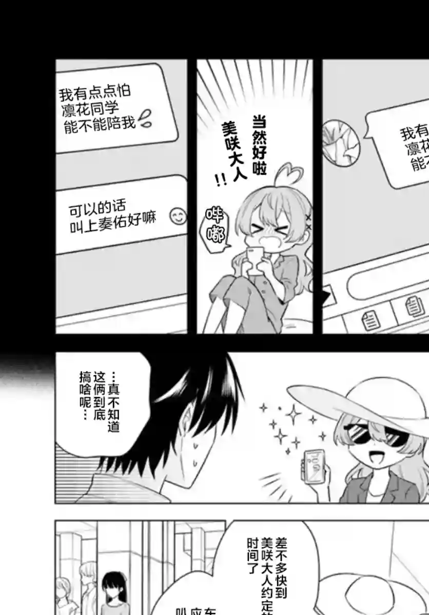 别看我是漫画女主、我可不会抢男人的第5-1话