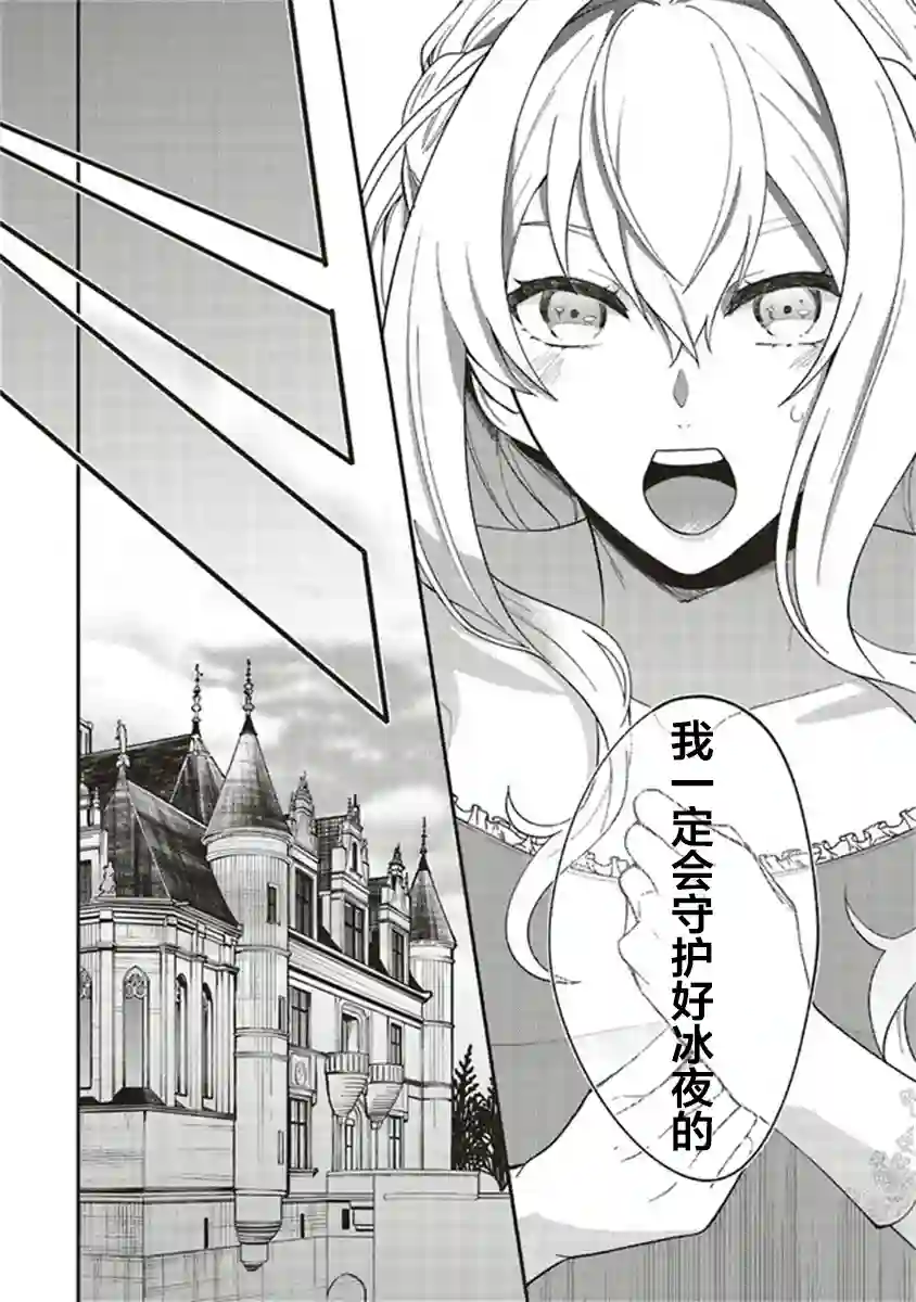 别看我是漫画女主、我可不会抢男人的第5-1话