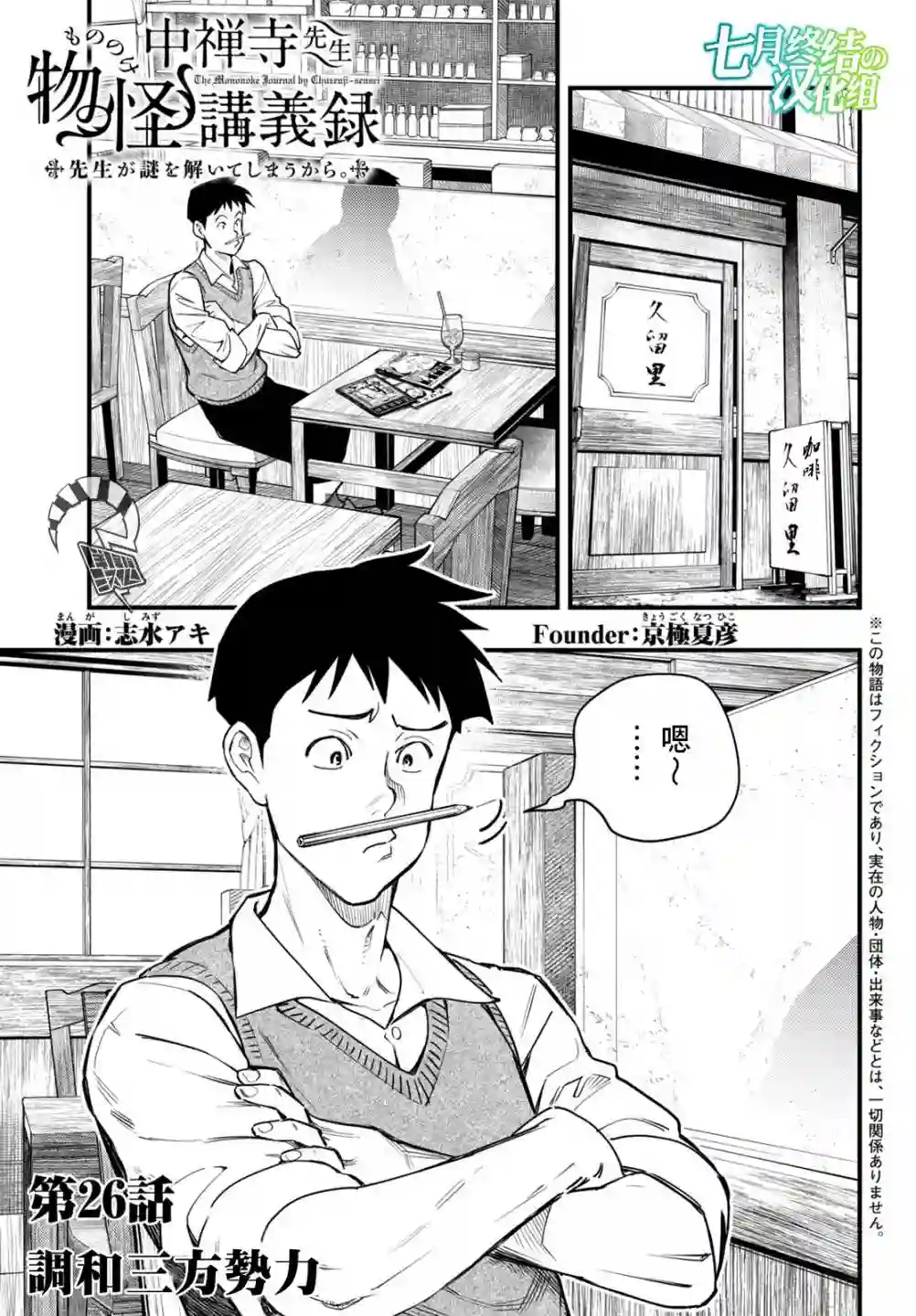中禅寺老师的灵怪讲义实录第26话