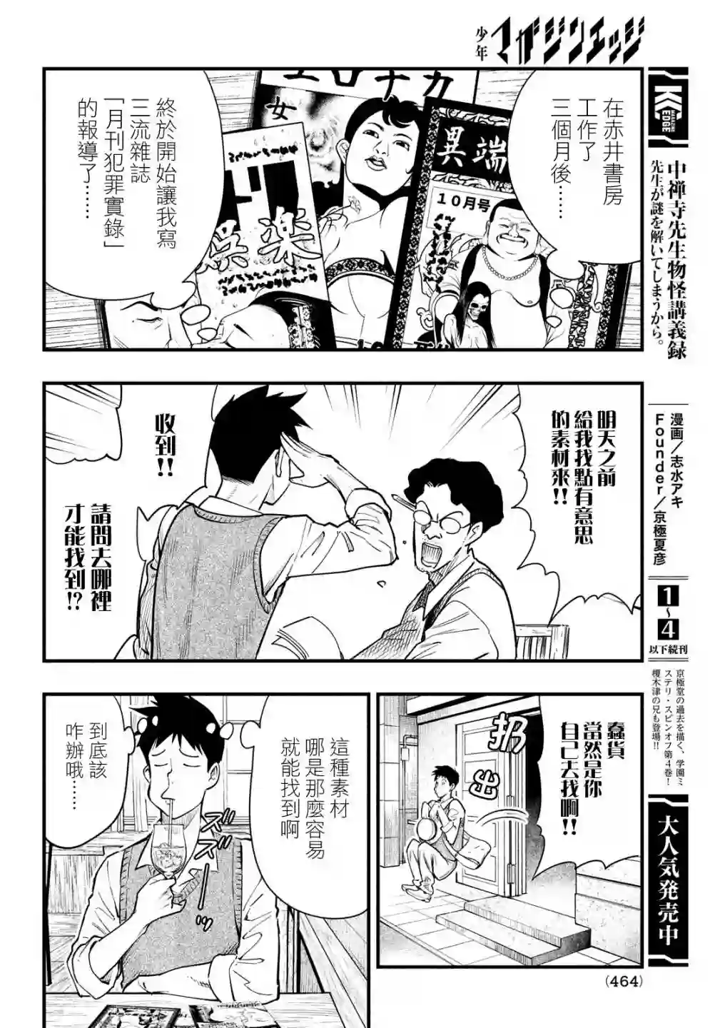 中禅寺老师的灵怪讲义实录第26话