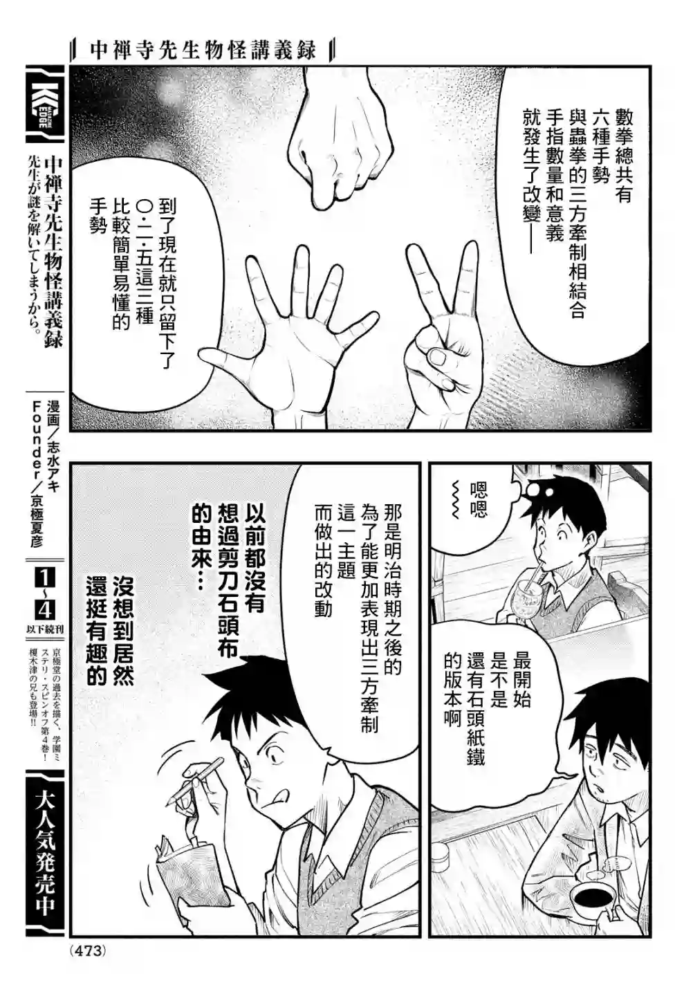中禅寺老师的灵怪讲义实录第26话