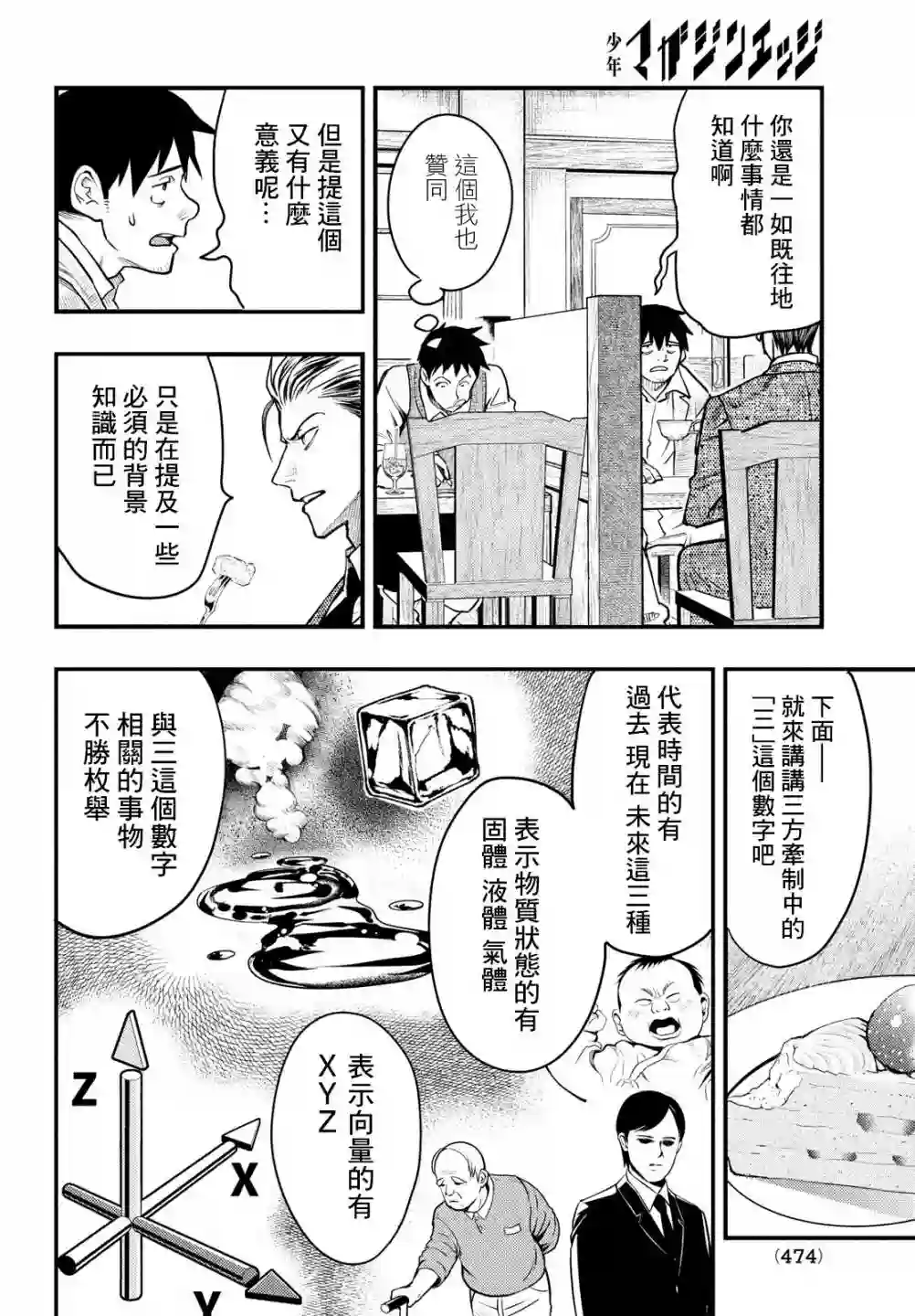 中禅寺老师的灵怪讲义实录第26话