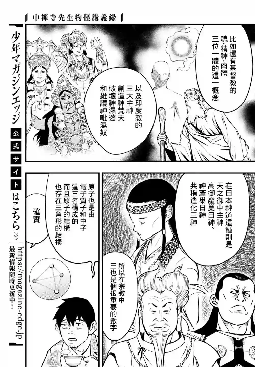 中禅寺老师的灵怪讲义实录第26话