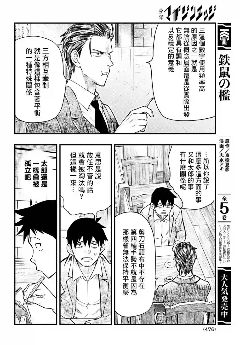 中禅寺老师的灵怪讲义实录第26话