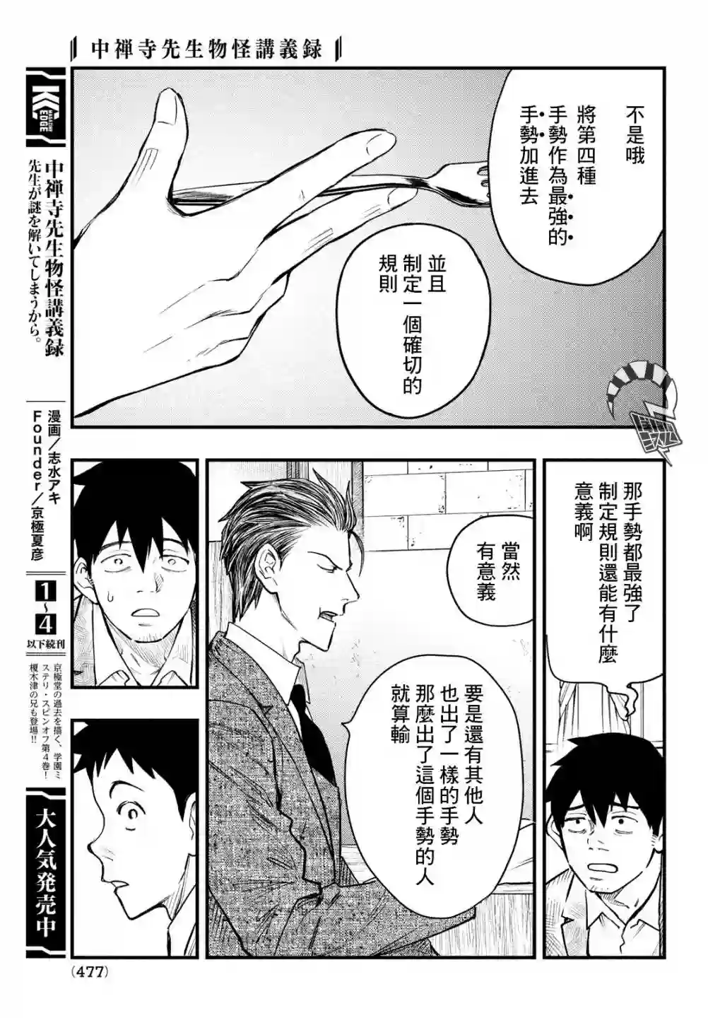 中禅寺老师的灵怪讲义实录第26话