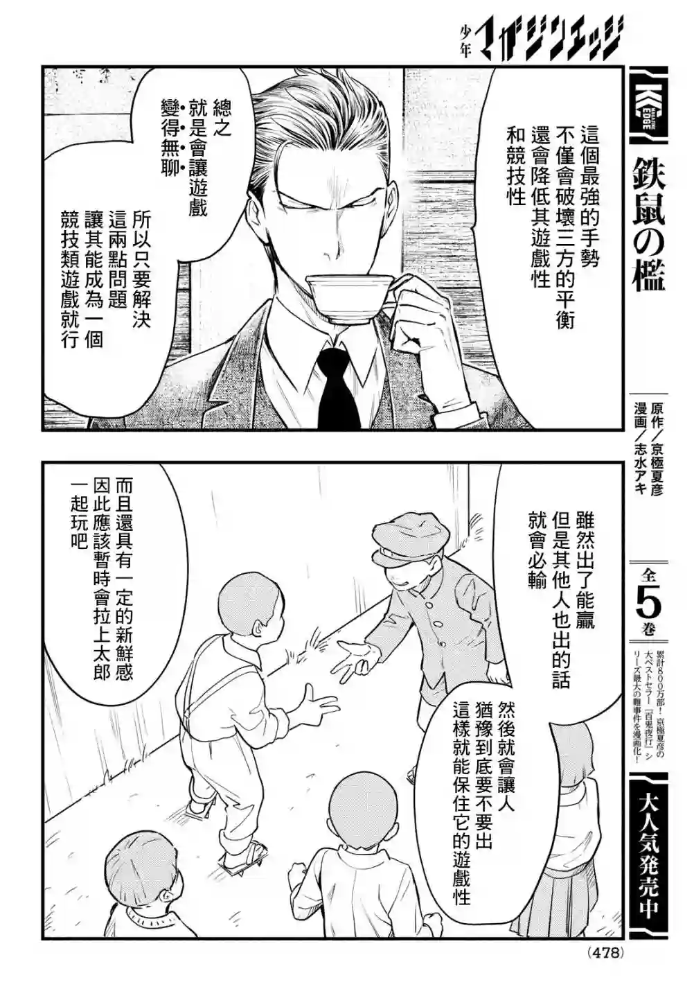 中禅寺老师的灵怪讲义实录第26话
