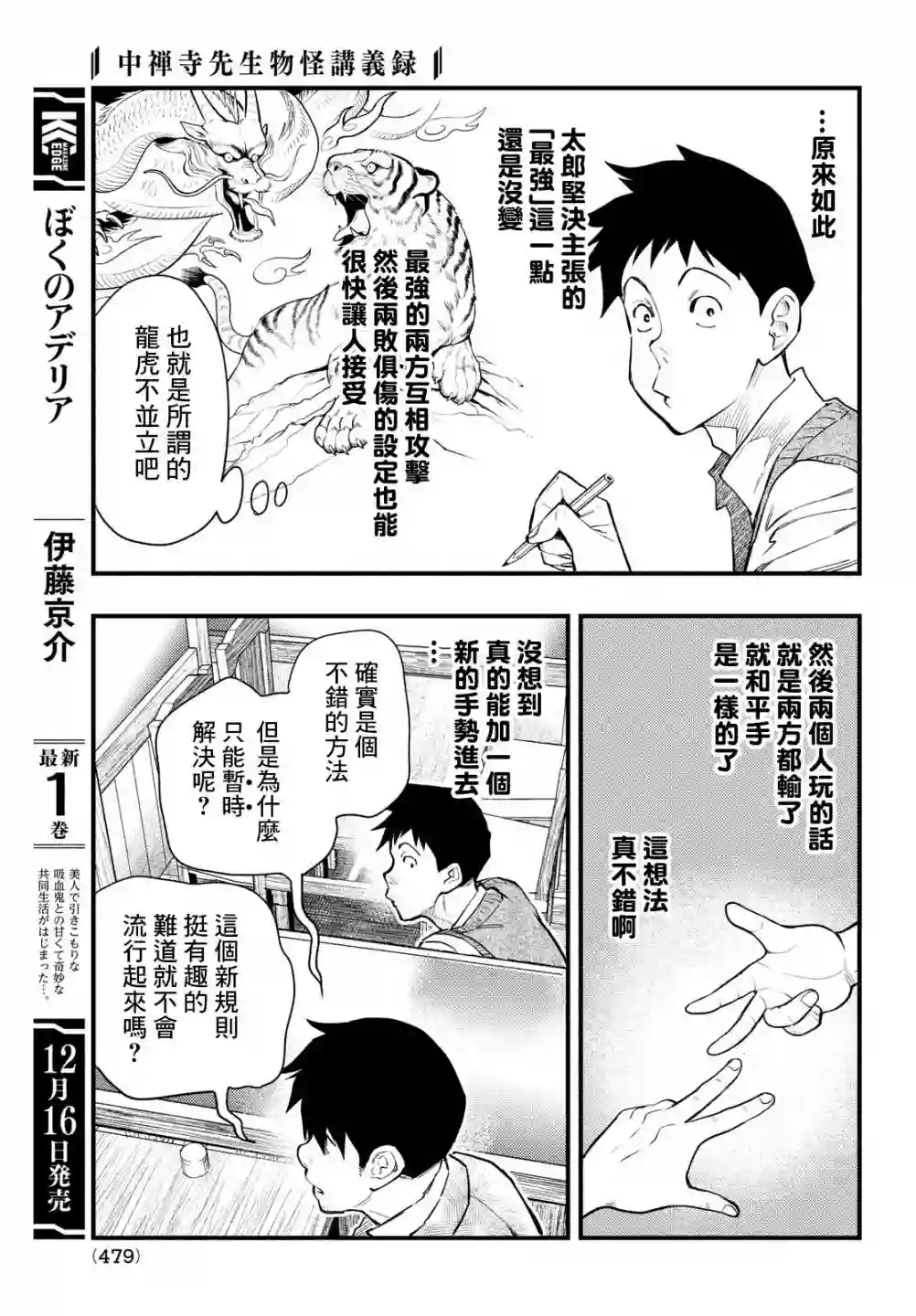 中禅寺老师的灵怪讲义实录第26话