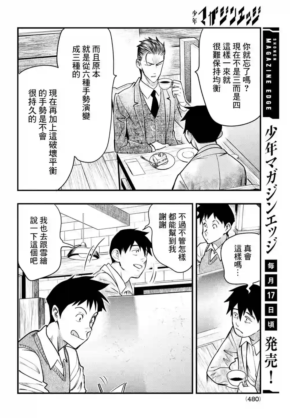 中禅寺老师的灵怪讲义实录第26话