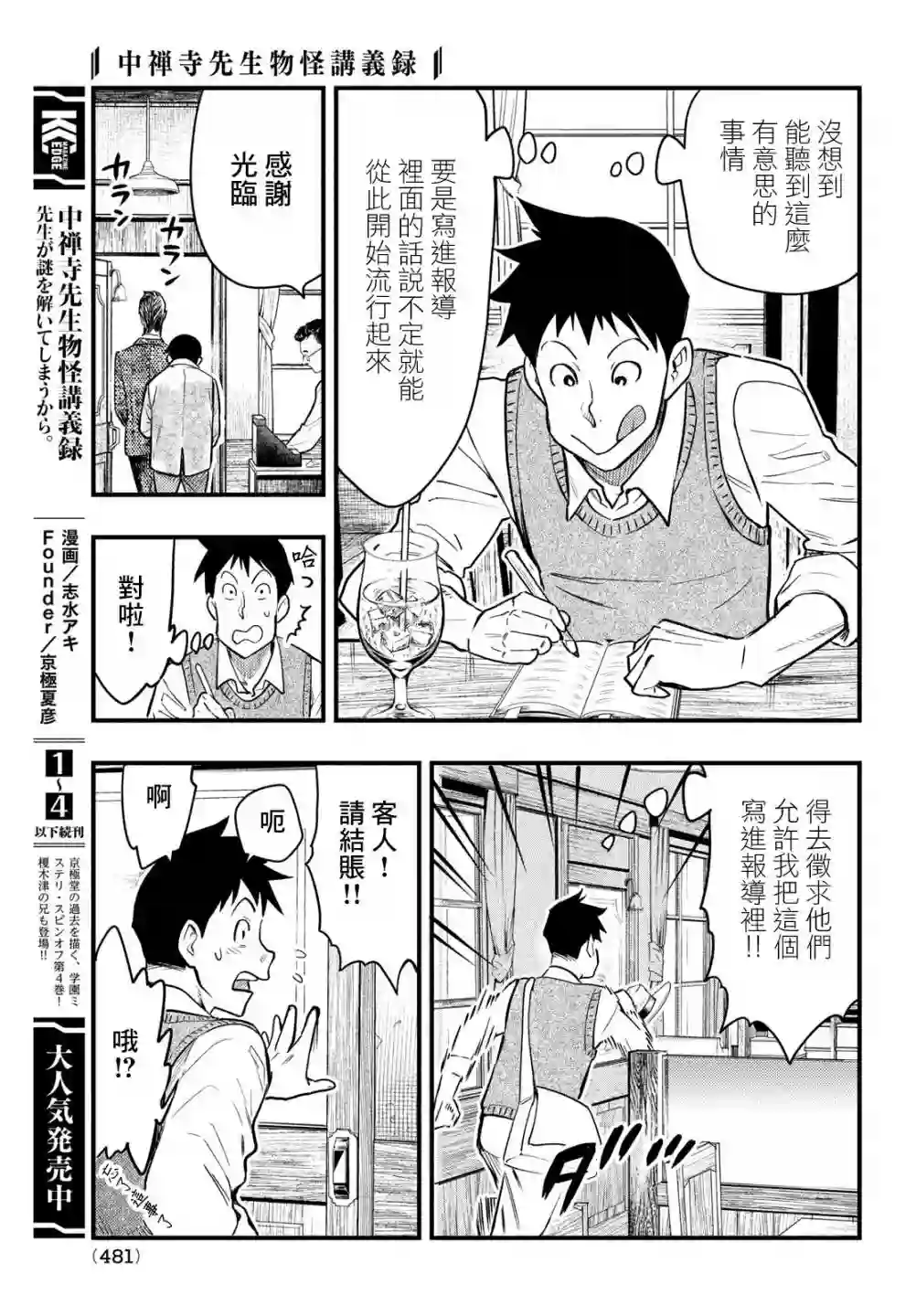 中禅寺老师的灵怪讲义实录第26话