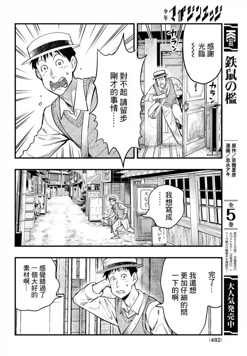 中禅寺老师的灵怪讲义实录第26话