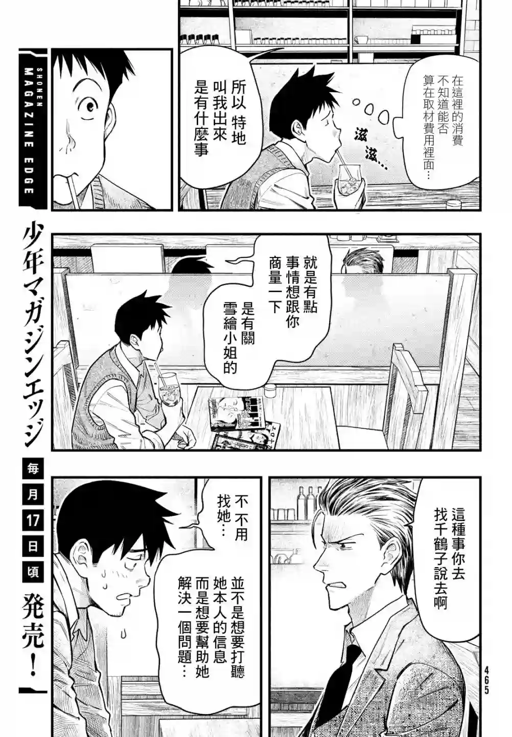中禅寺老师的灵怪讲义实录第26话