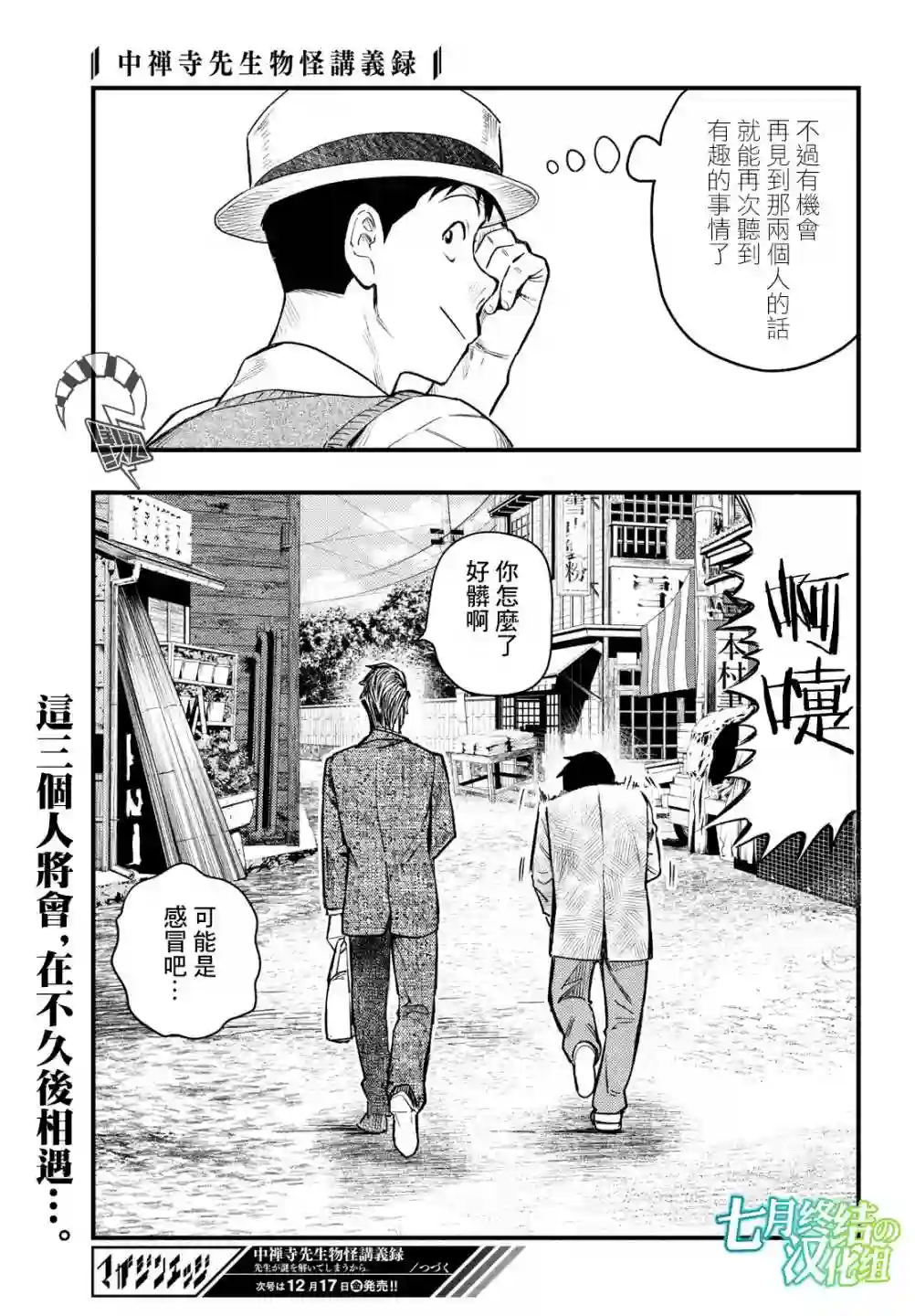 中禅寺老师的灵怪讲义实录第26话