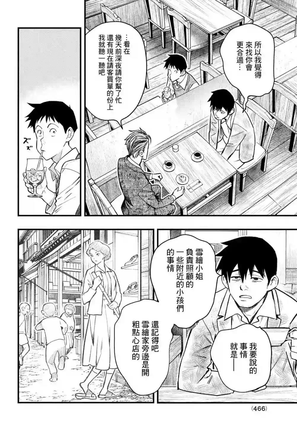 中禅寺老师的灵怪讲义实录第26话