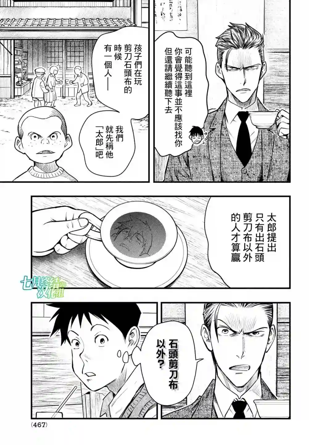 中禅寺老师的灵怪讲义实录第26话