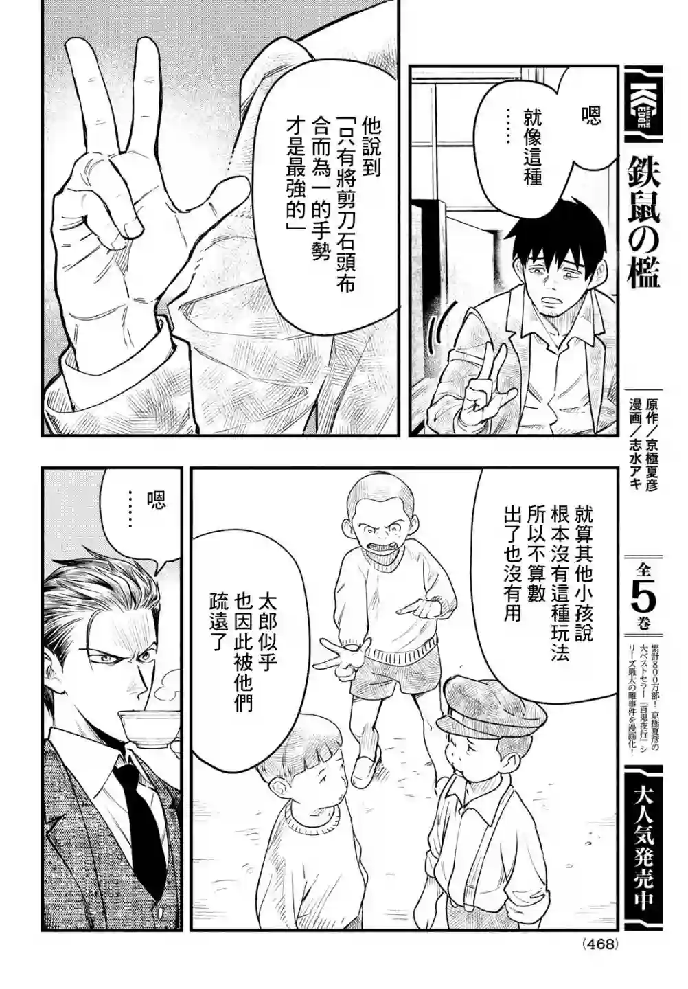 中禅寺老师的灵怪讲义实录第26话