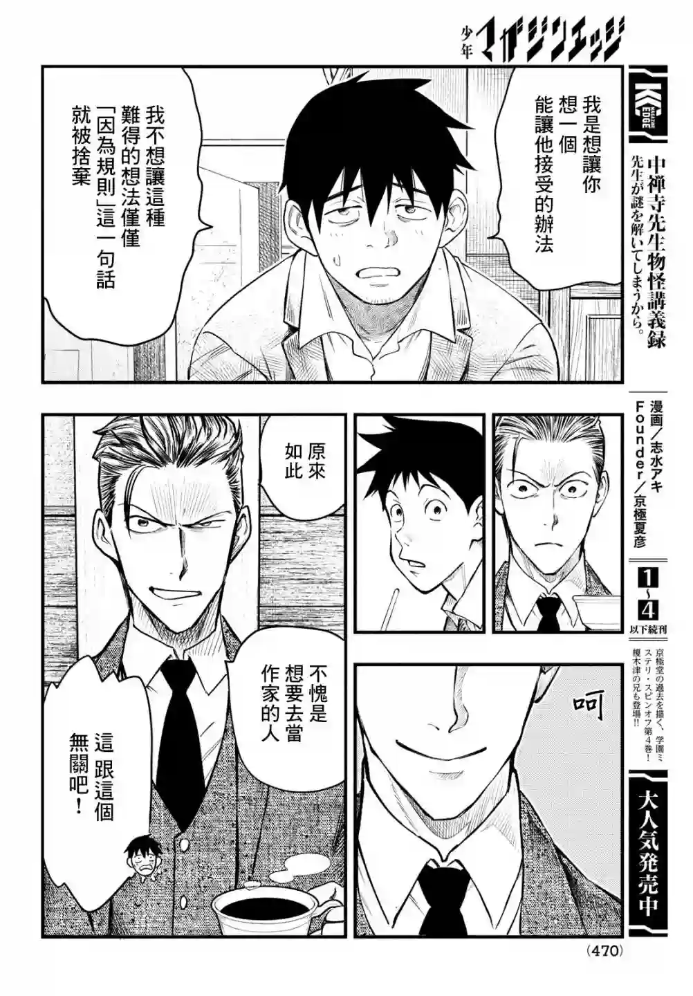 中禅寺老师的灵怪讲义实录第26话
