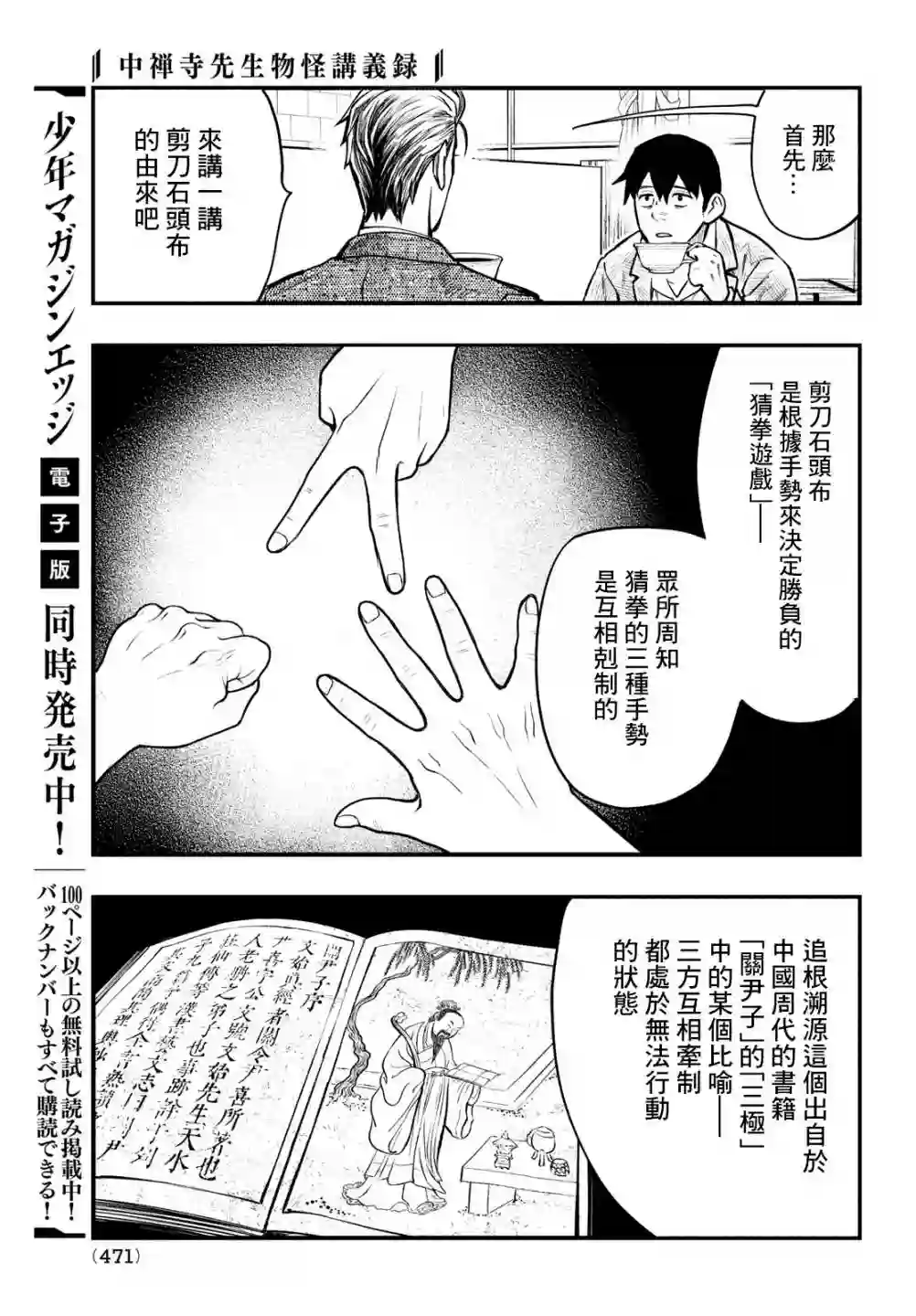 中禅寺老师的灵怪讲义实录第26话