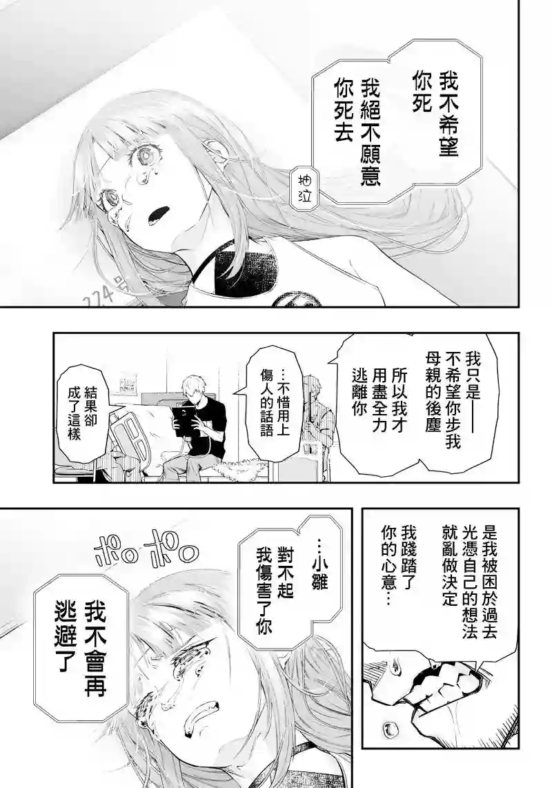 疫神的病历簿第24话