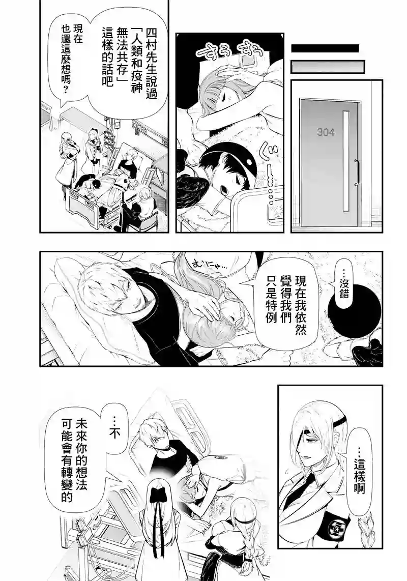 疫神的病历簿第24话