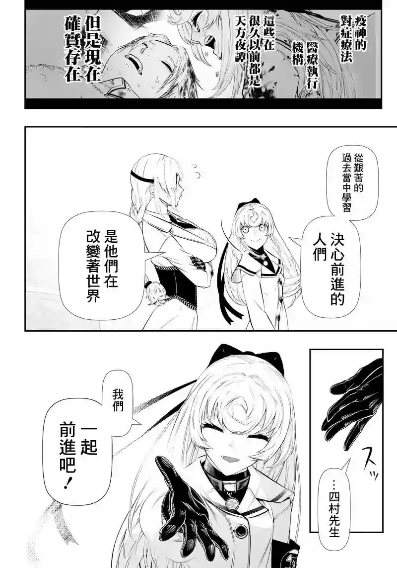 疫神的病历簿第24话