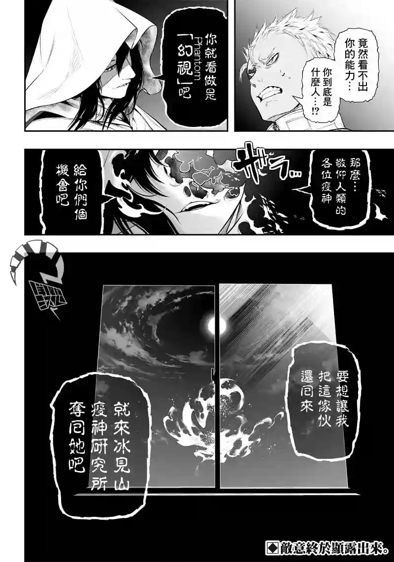 疫神的病历簿第24话