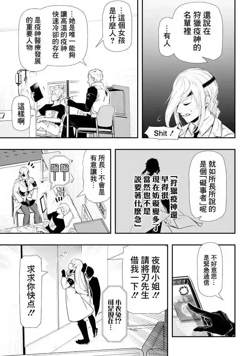 疫神的病历簿第24话
