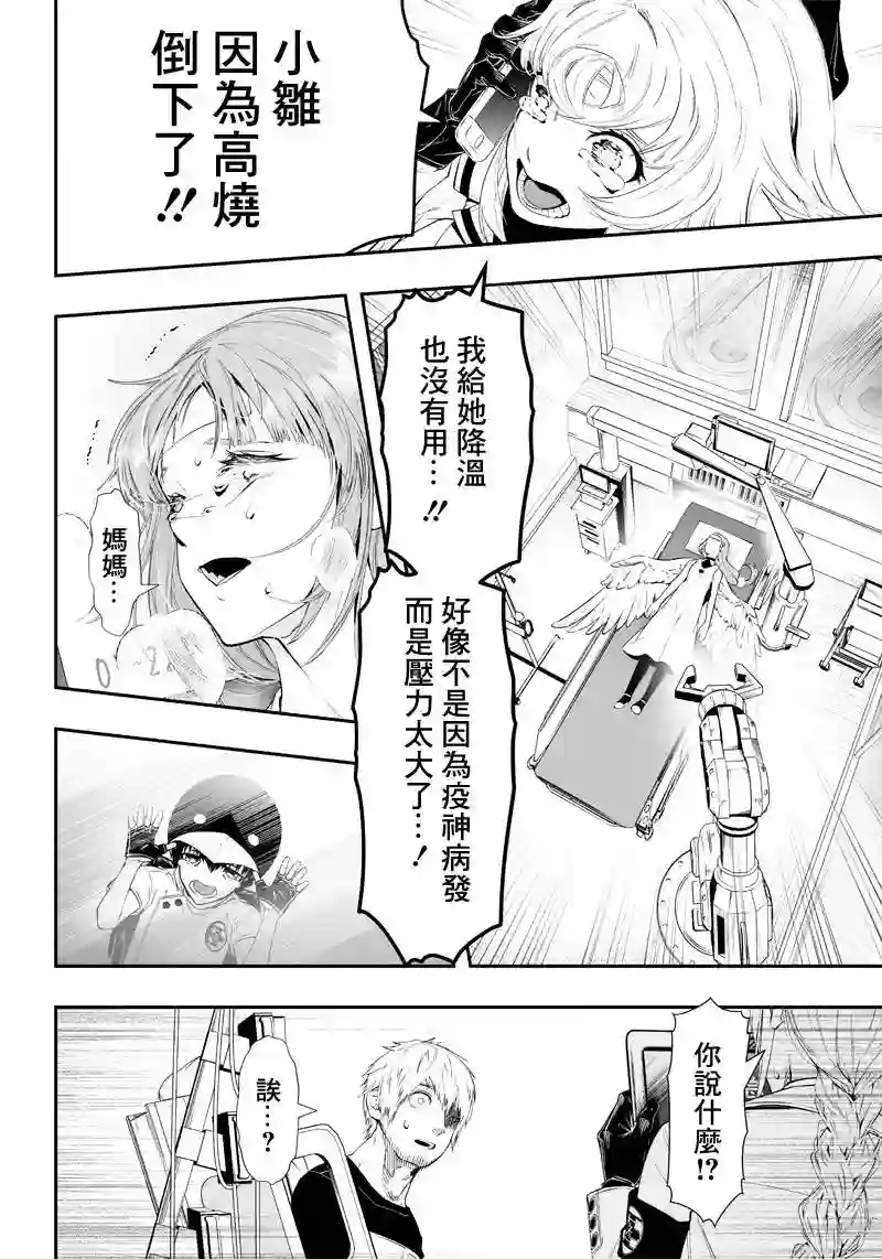 疫神的病历簿第24话