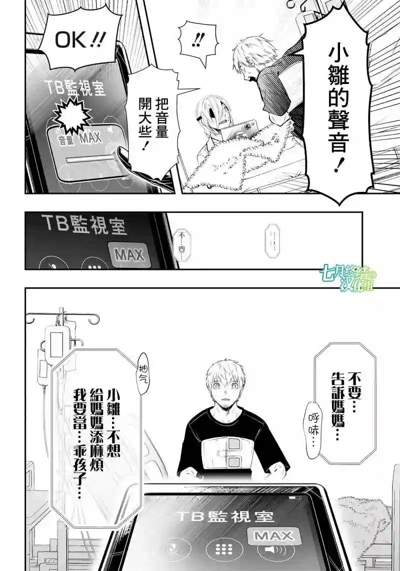 疫神的病历簿第24话