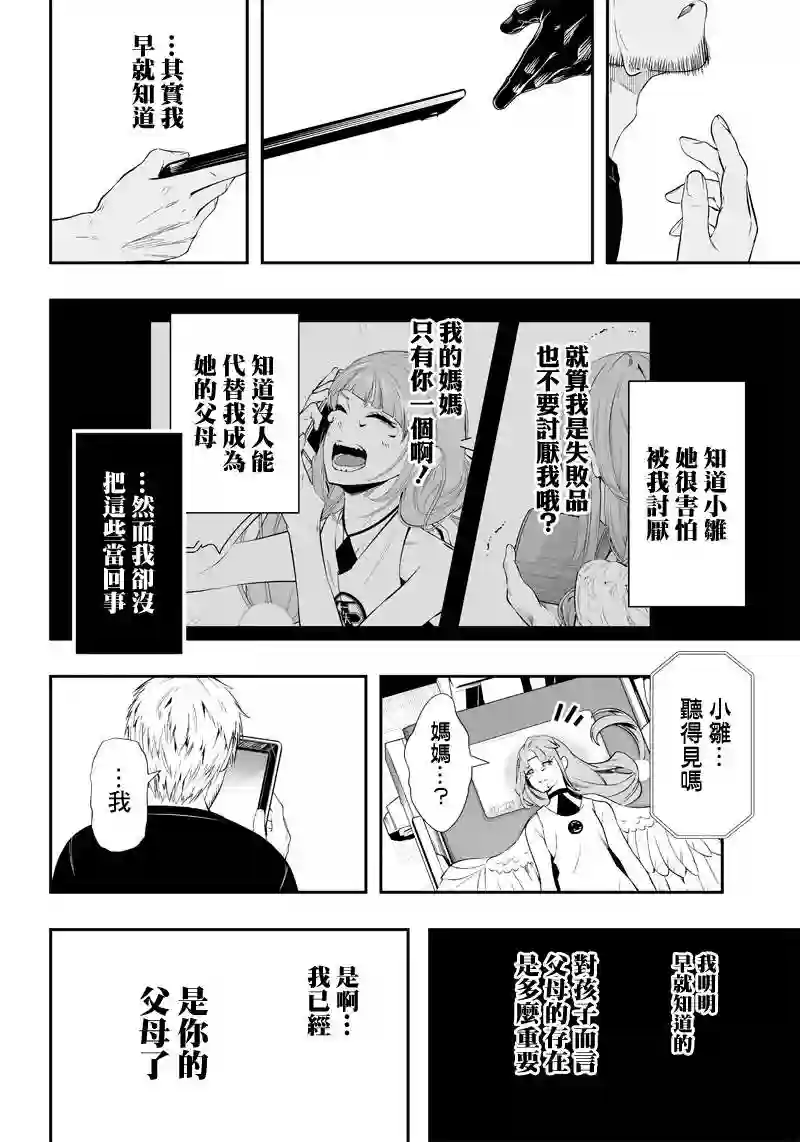 疫神的病历簿第24话