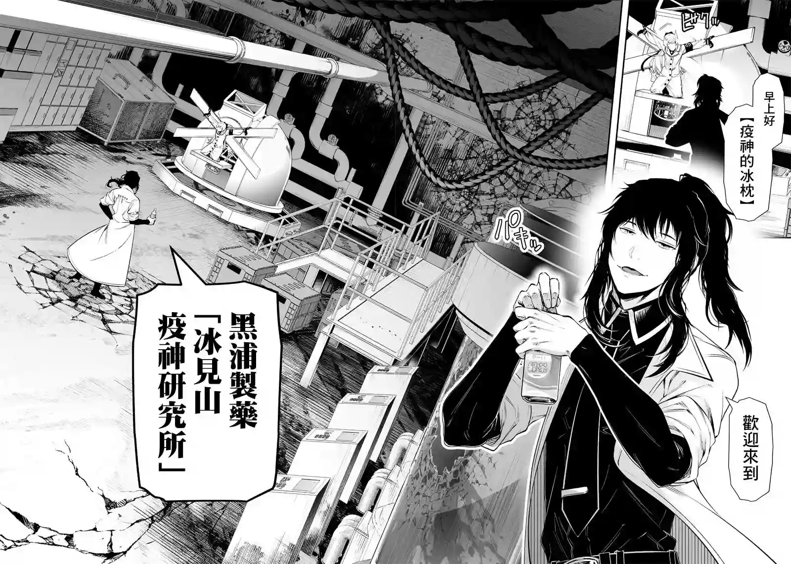 疫神的病历簿第25话