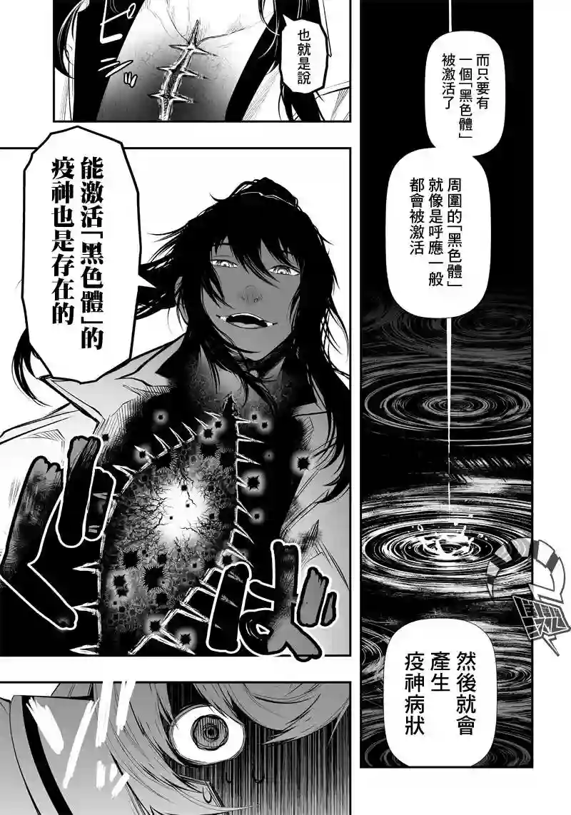 疫神的病历簿第25话