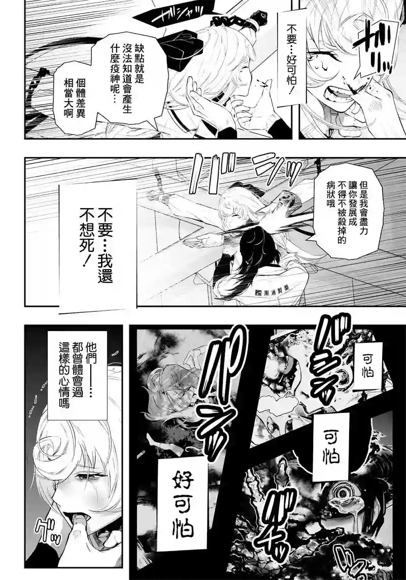 疫神的病历簿第25话
