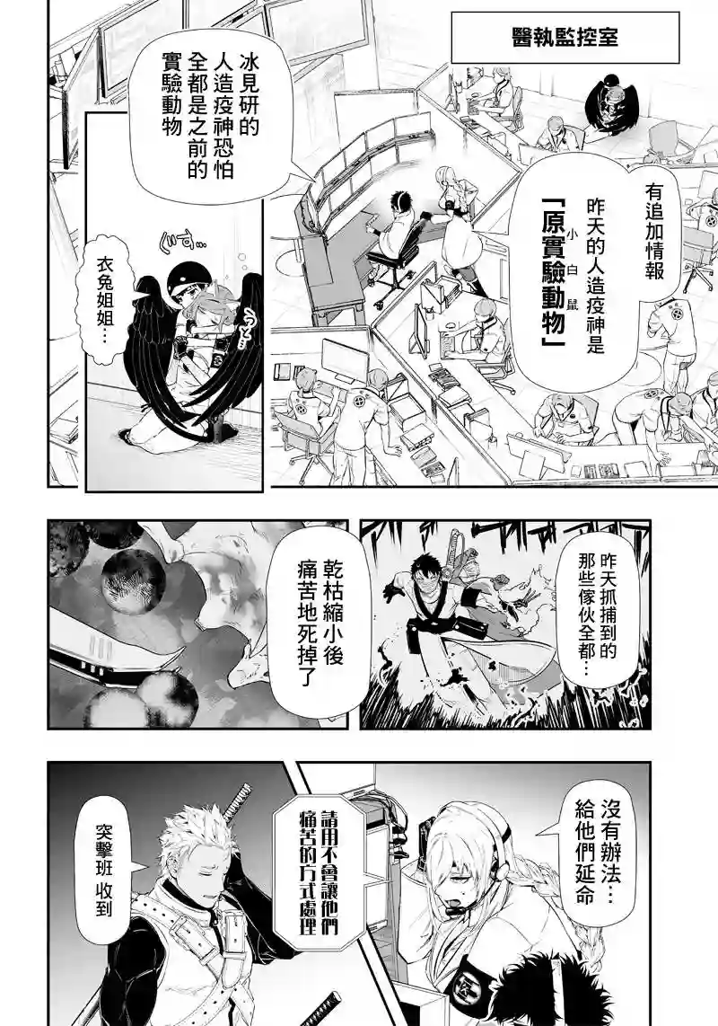 疫神的病历簿第25话