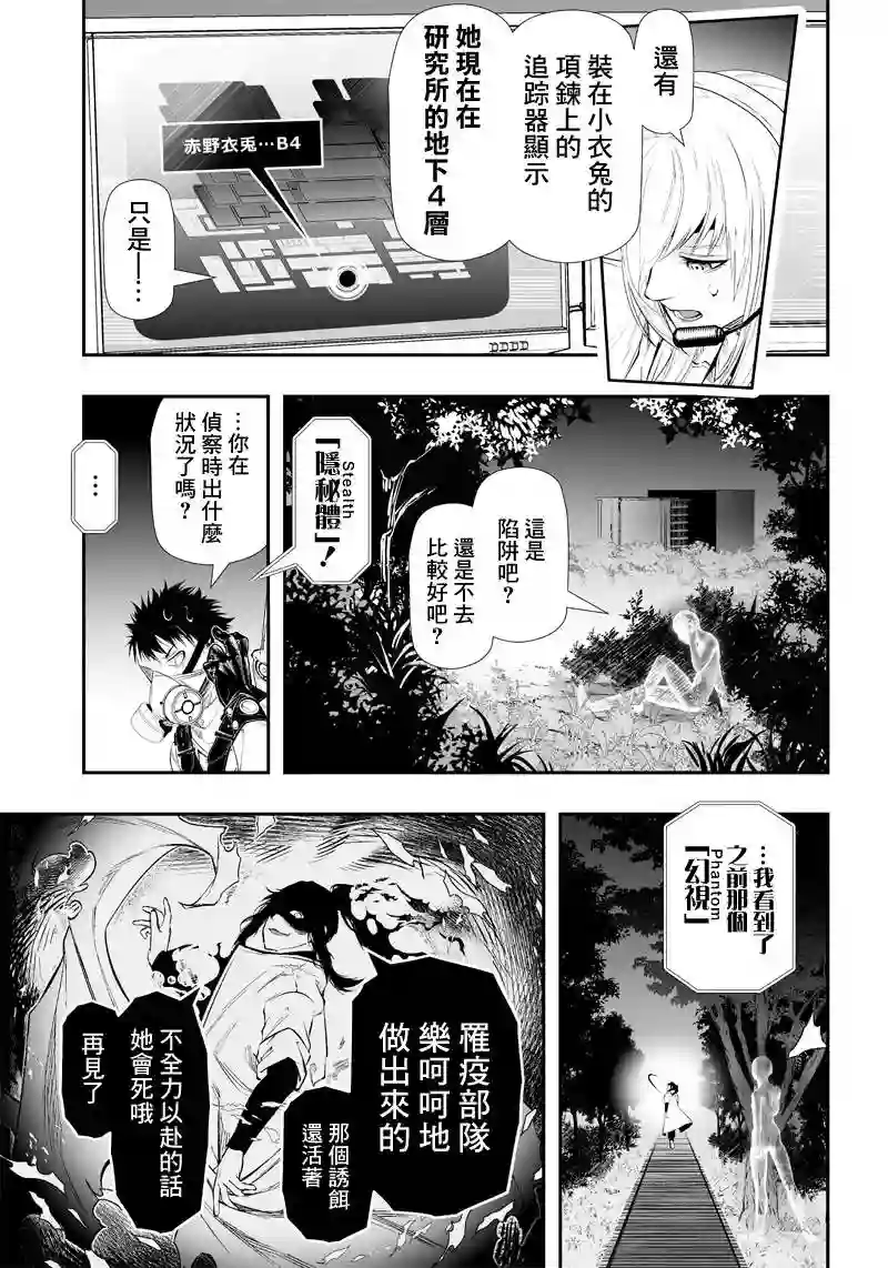 疫神的病历簿第25话