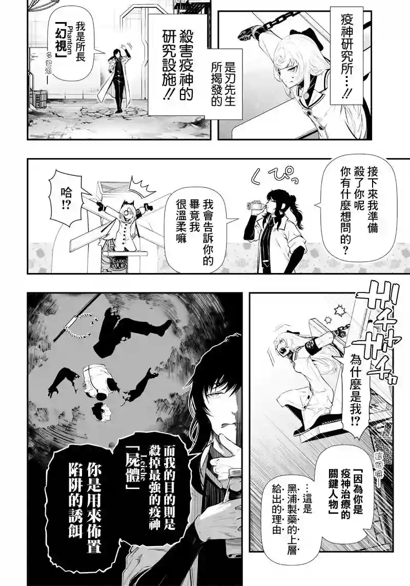 疫神的病历簿第25话